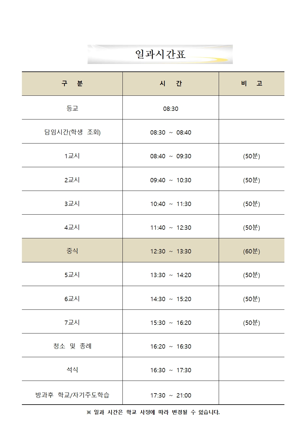 2026학년도 학사일정(변경) 및 일과시간표003